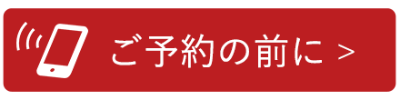 web予約はこちら