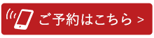 web予約はこちら