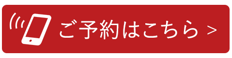 WEB予約